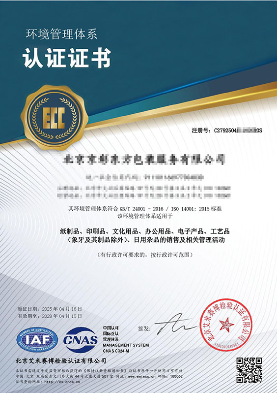 环境管理体系证书样本
