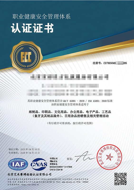  职业健康管理体系证书样本