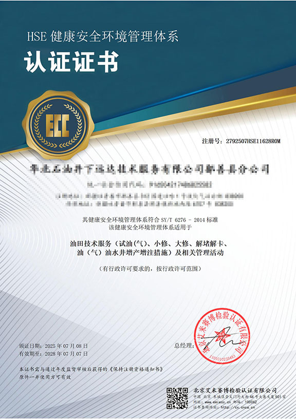 HSE体系证书样本