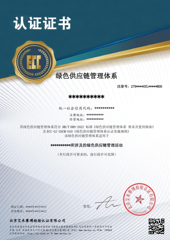 绿色供应链管理体系认证