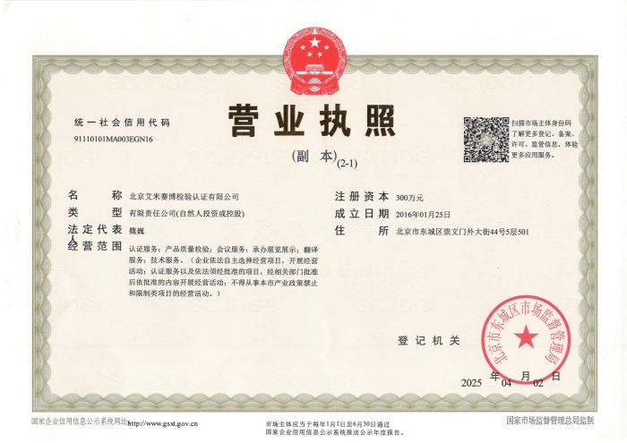 艾米赛博营业执照