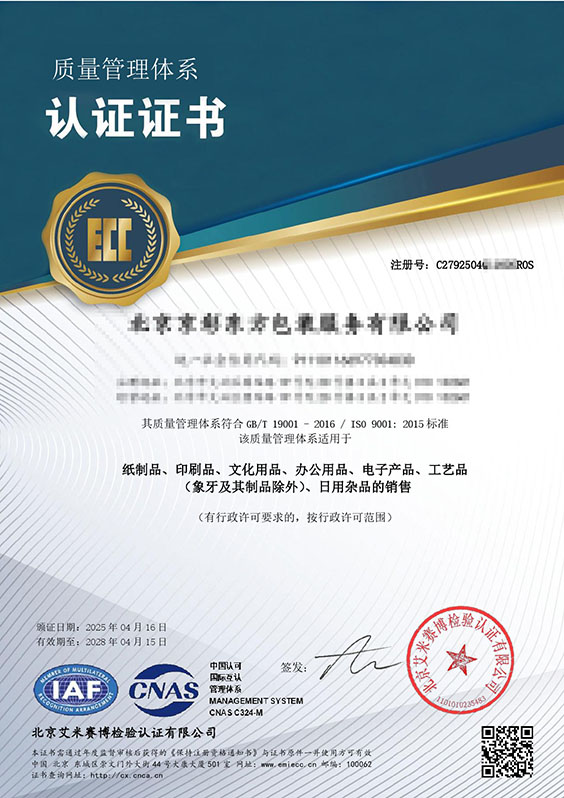 ISO9001认证
