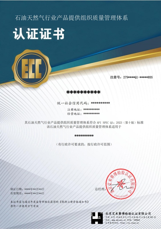 API Q1质量管理体系证书