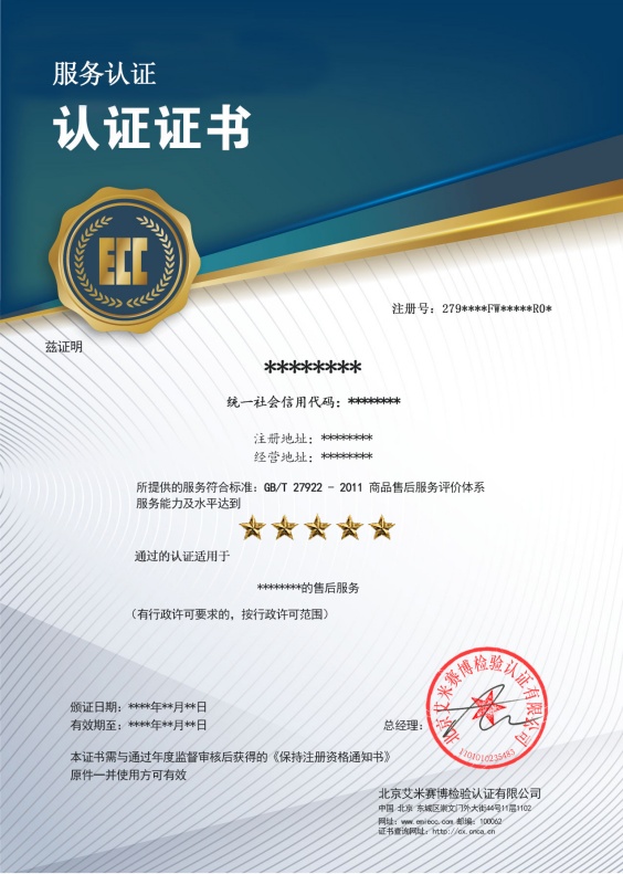 批发业和零售业服务认证