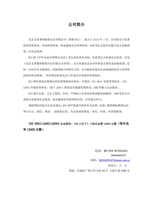 艾米赛博公司简介及报价-1.jpg